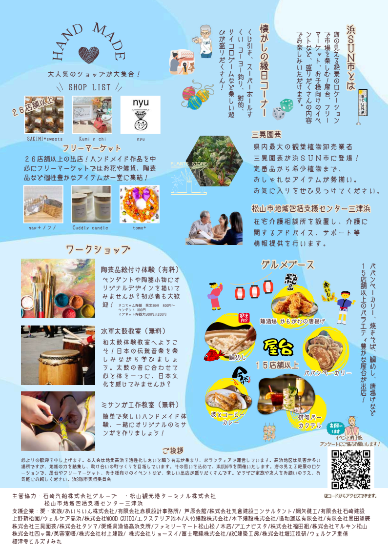 第2回 浜SUN市