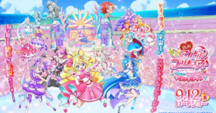 キミとアイドルプリキュア♪ 映画公開記念