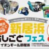 新居浜おしごとフェス