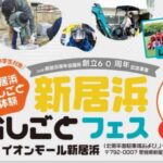 新居浜おしごとフェス