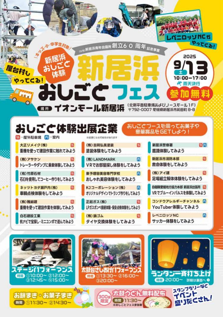 新居浜おしごとフェス