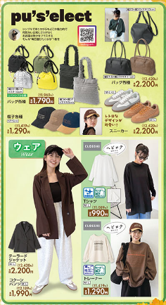 しまむら09030907