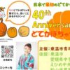 第40回 どてかぼちゃカーニバル