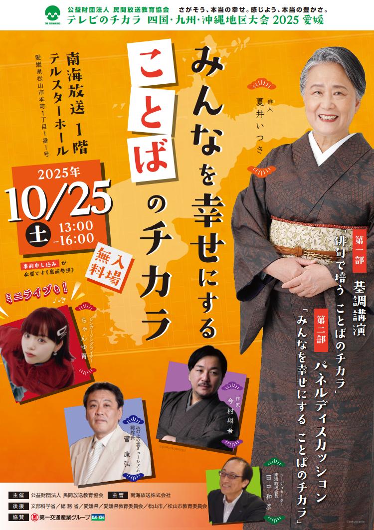 みんなを幸せにする ことばのチカラ