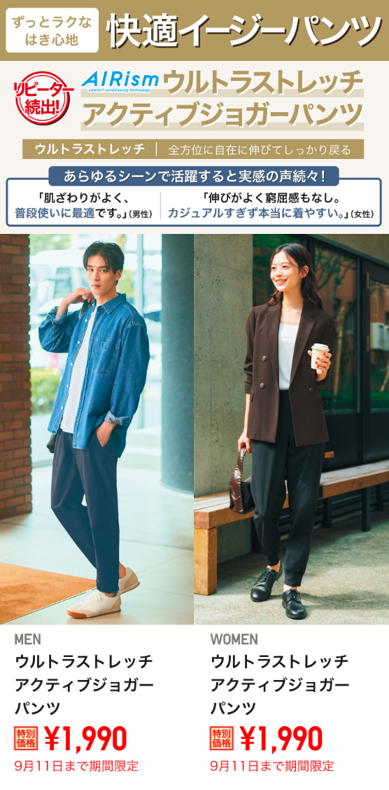 ユニクロ0905