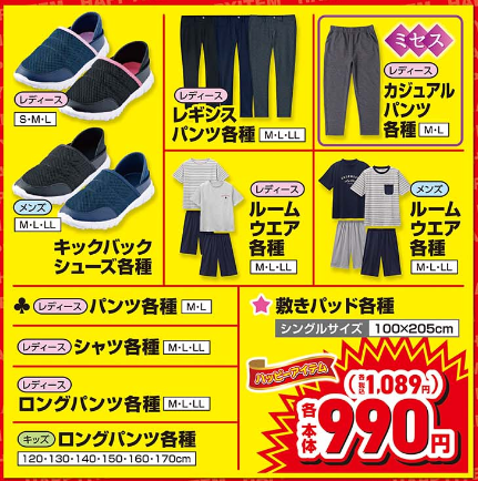 しまむら09060907