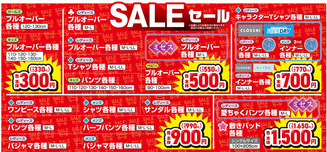 しまむら09060907
