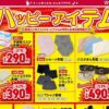 しまむら09060907