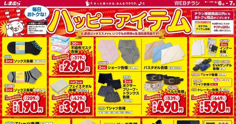 しまむら09060907