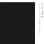 菅亮平 The Long Wait