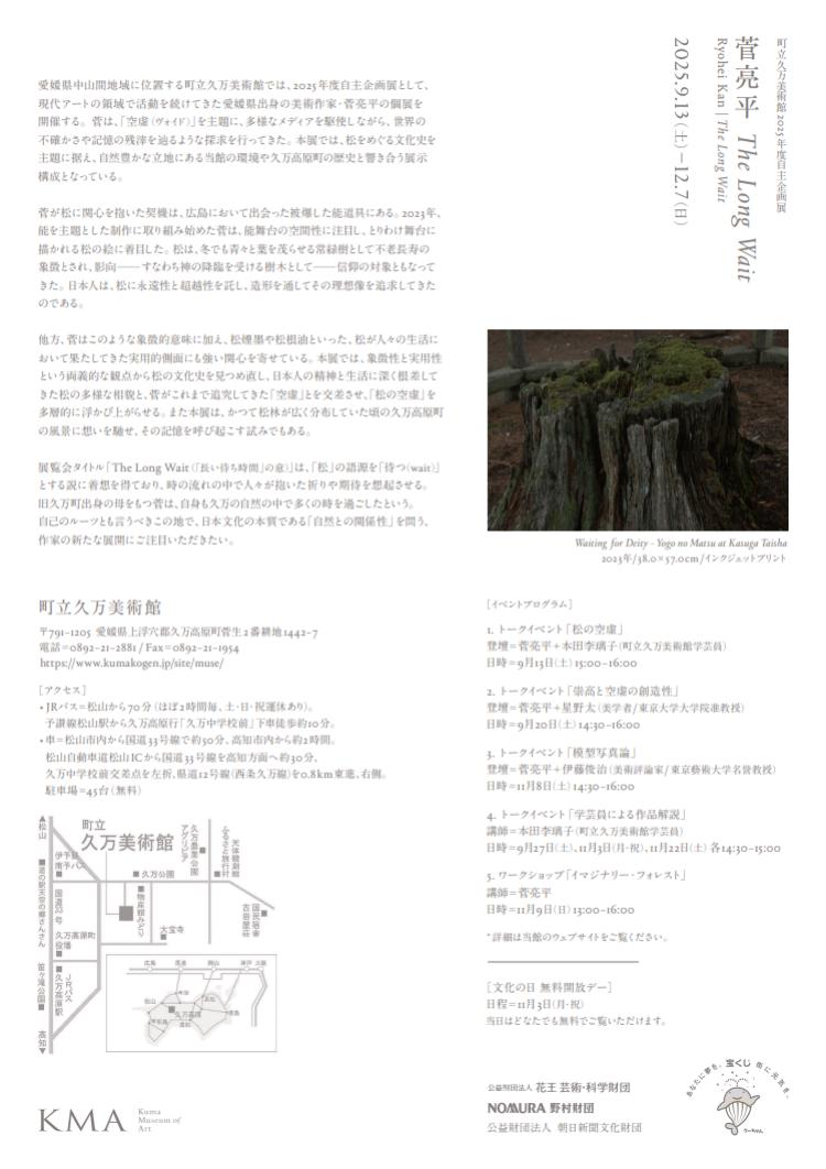 菅亮平 The Long Wait