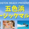 五色浜ミュージックマルシェ