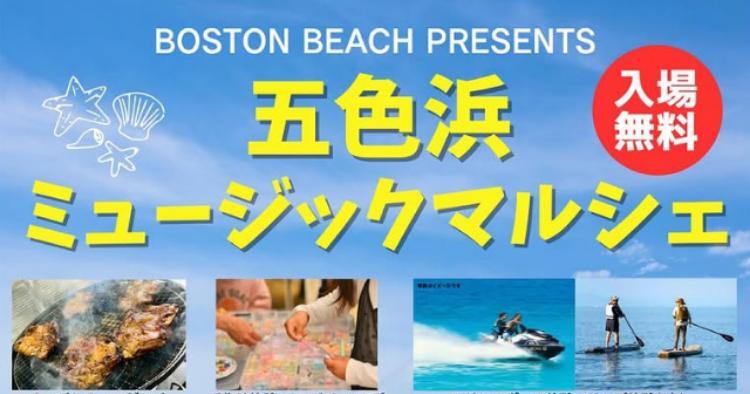 五色浜ミュージックマルシェ