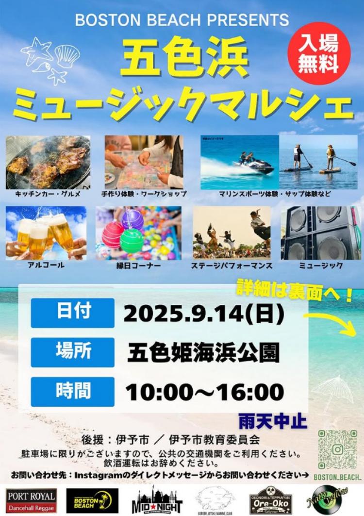 五色浜ミュージックマルシェ