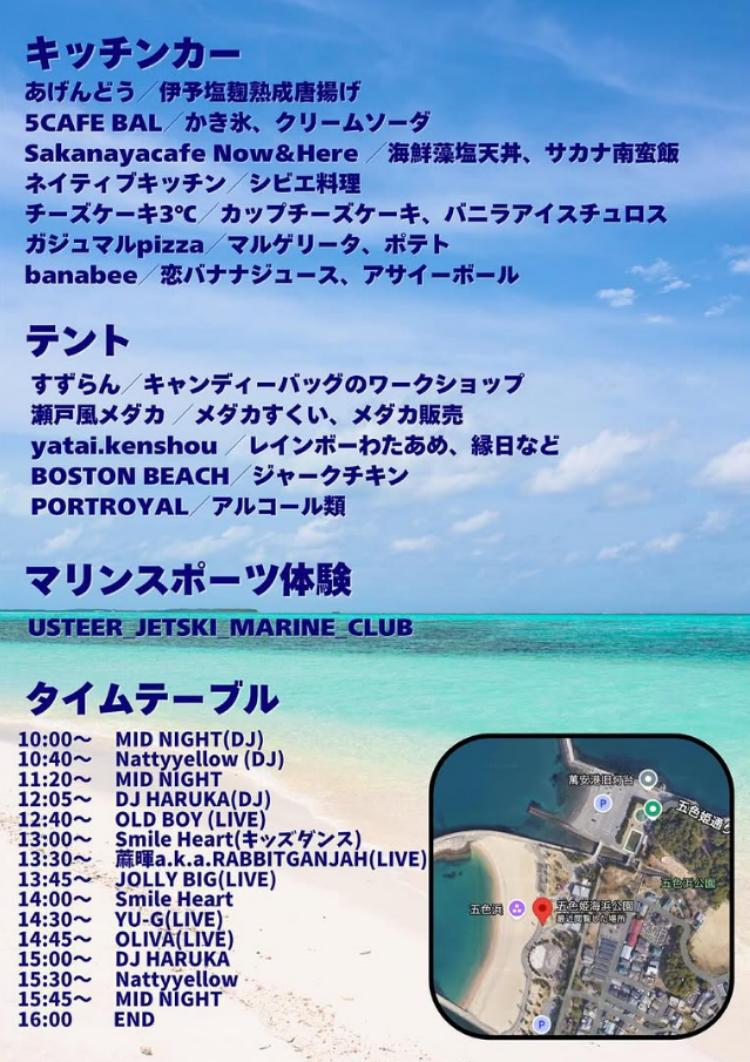 五色浜ミュージックマルシェ