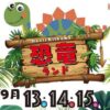 恐竜ランド
