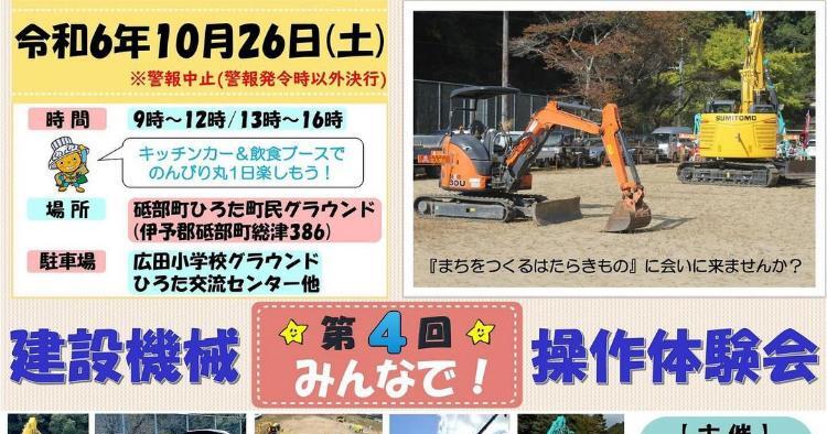 第4回 みんなで！建設機械操作体験