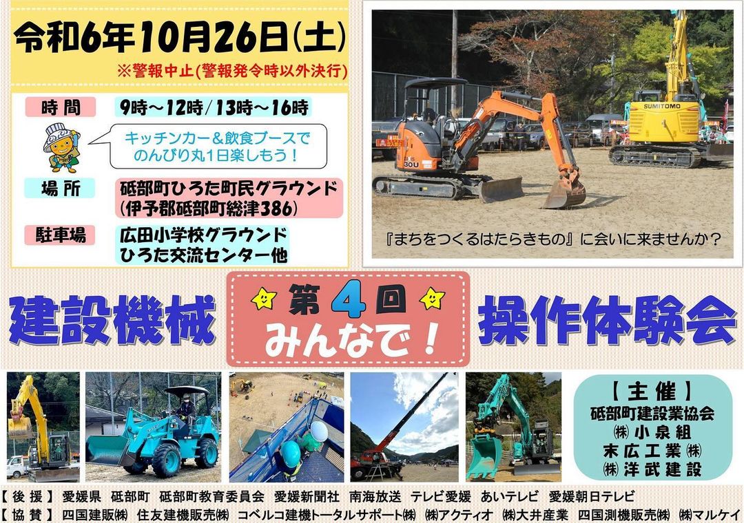 第4回 みんなで！建設機械操作体験