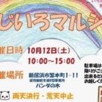 にじいろマルシェ10/12