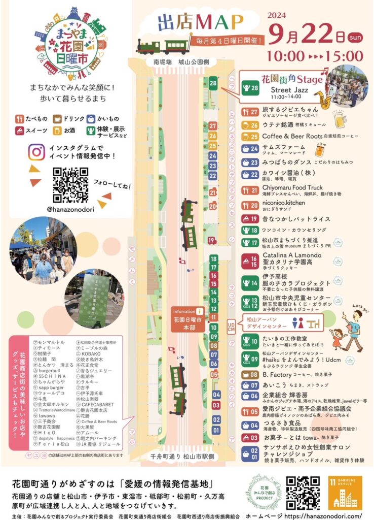 まつやま花園日曜市9/22