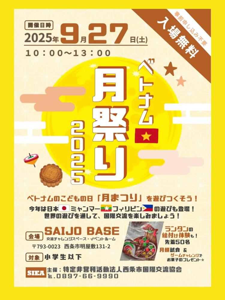 ベトナム月祭り2025