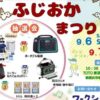 第35回 ふじおかまつり