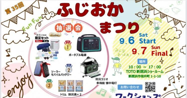第35回 ふじおかまつり