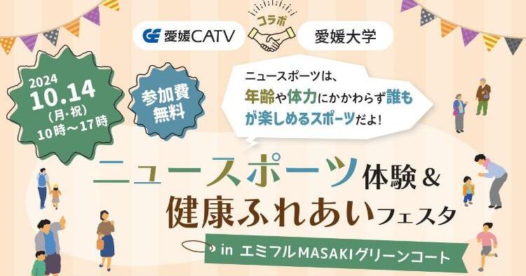 愛媛CATV×愛媛大学