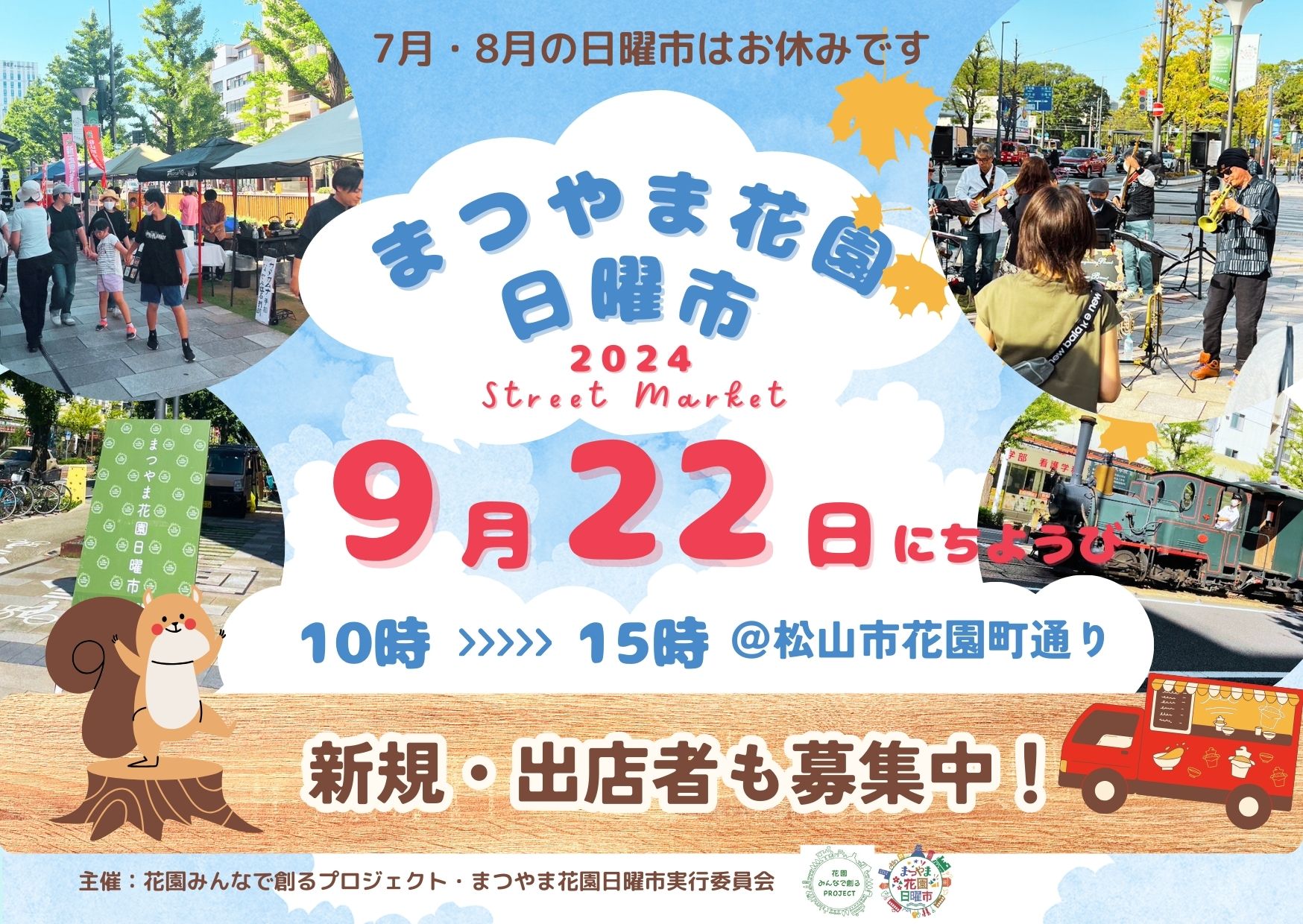 まつやま花園日曜市9/22