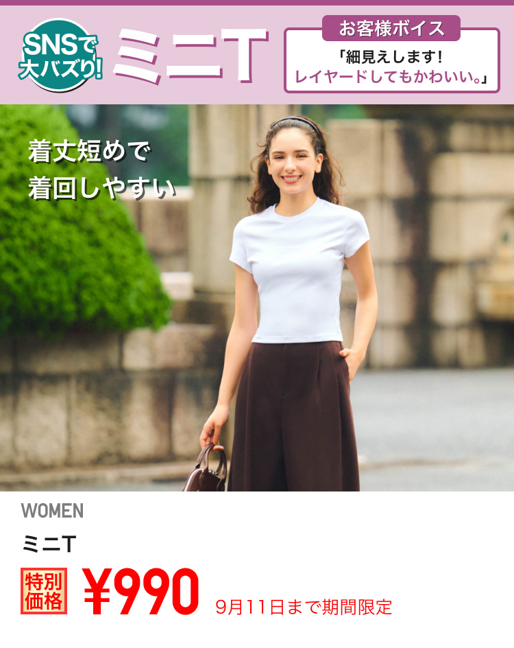ユニクロ0905