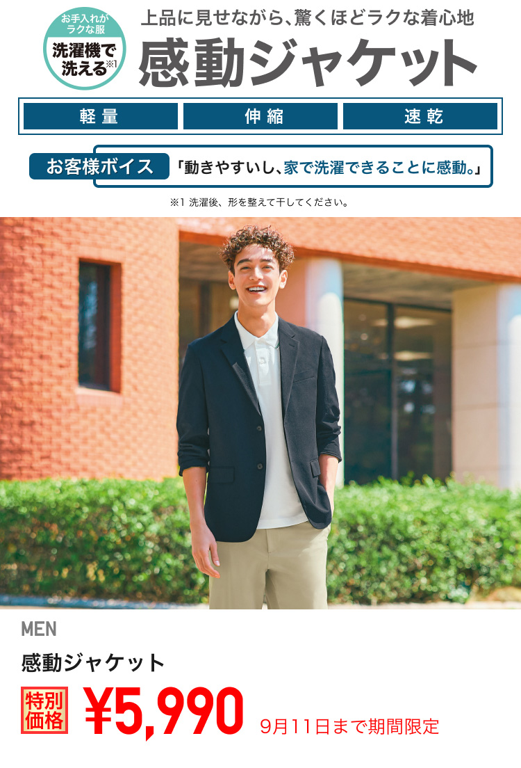 ユニクロ0905