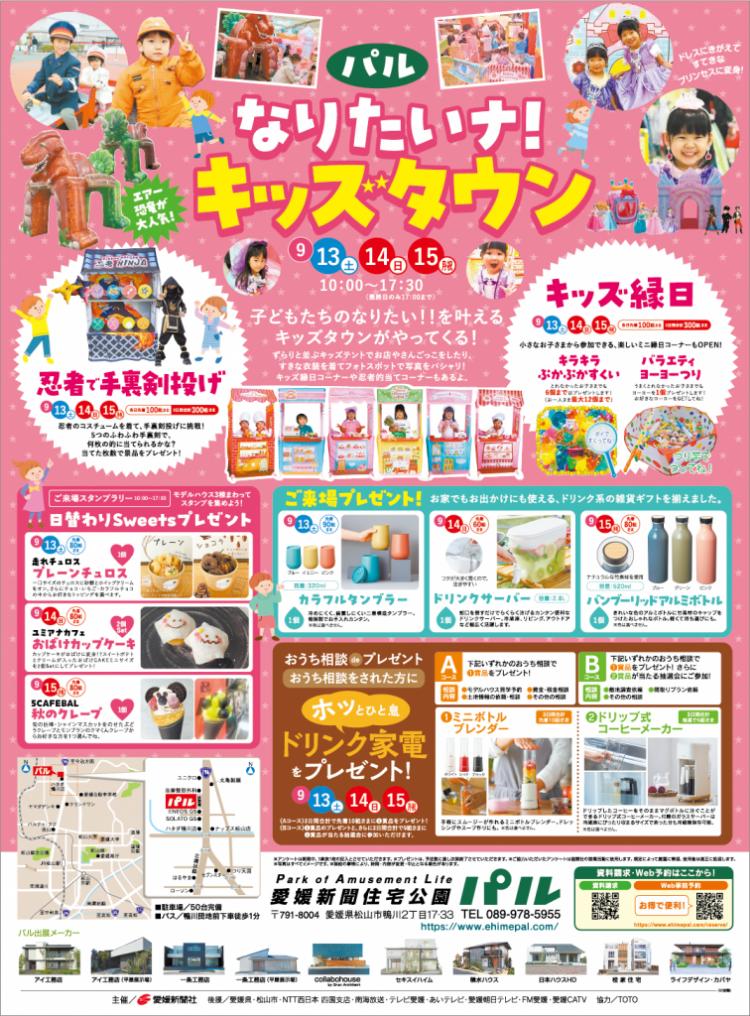 なりたいナ！キッズタウン