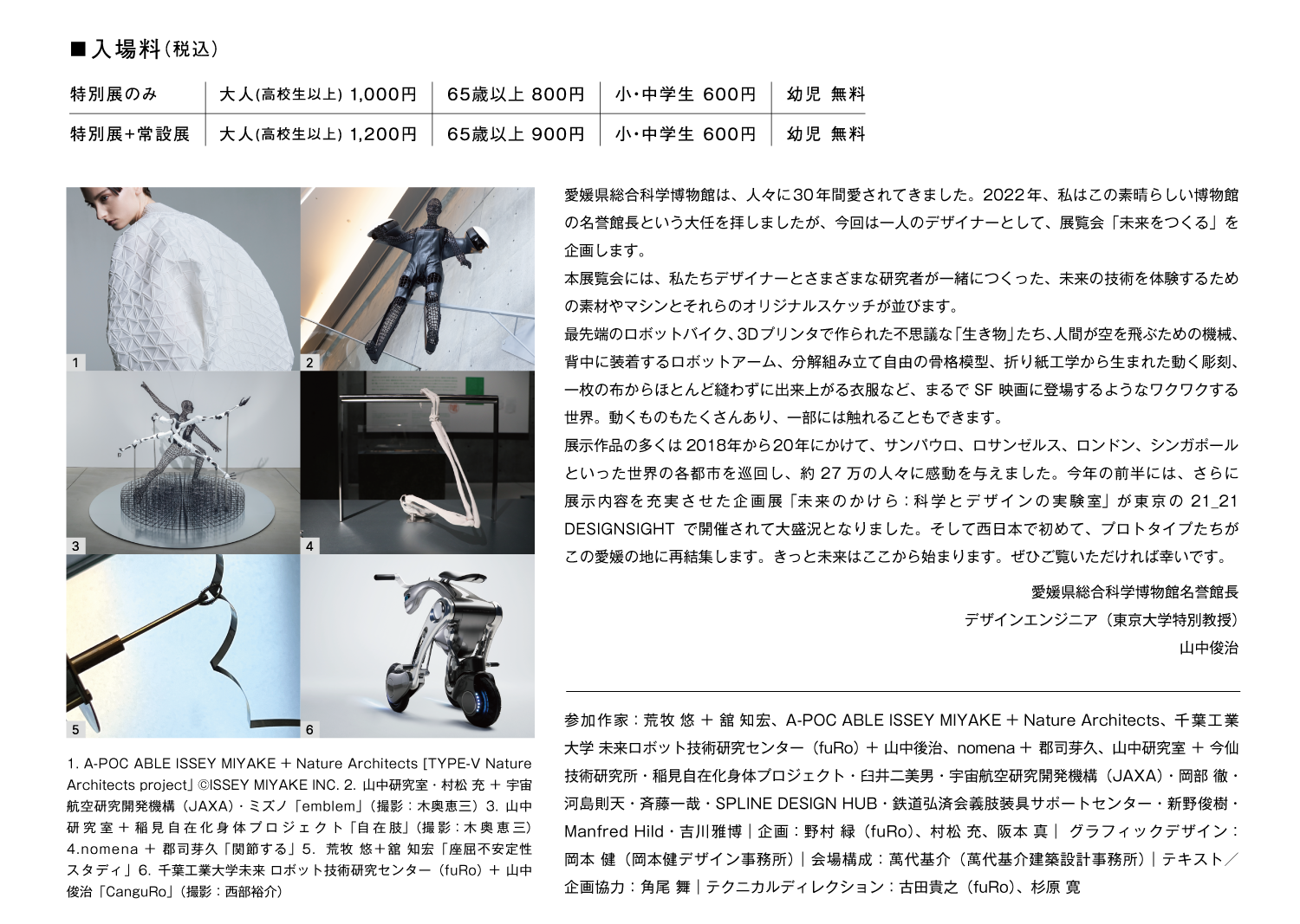 未来をつくる：科学とデザインの実験室