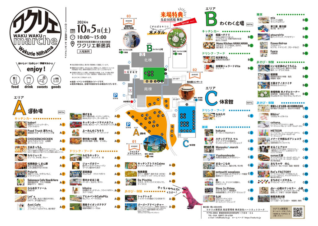 第5回 ワクリエわくわくマルシェ