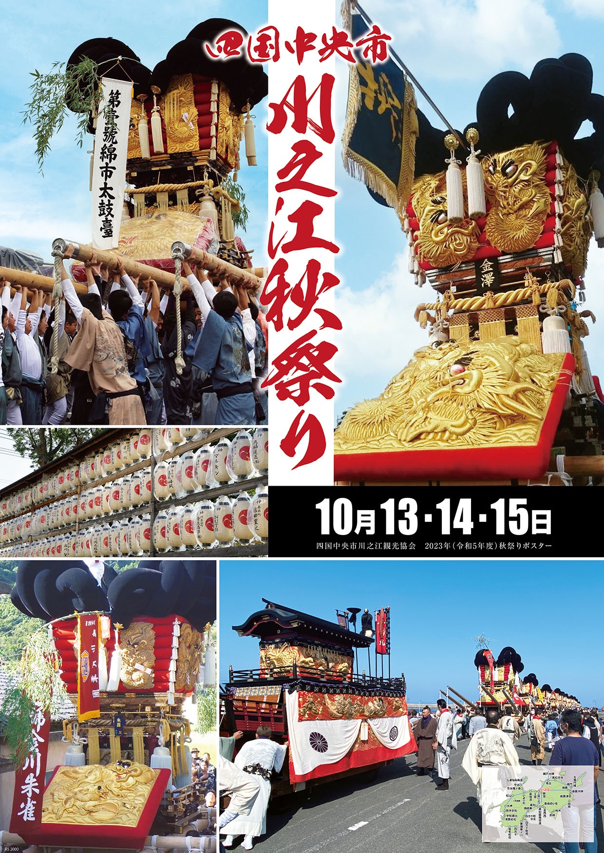 川之江・土居秋祭り