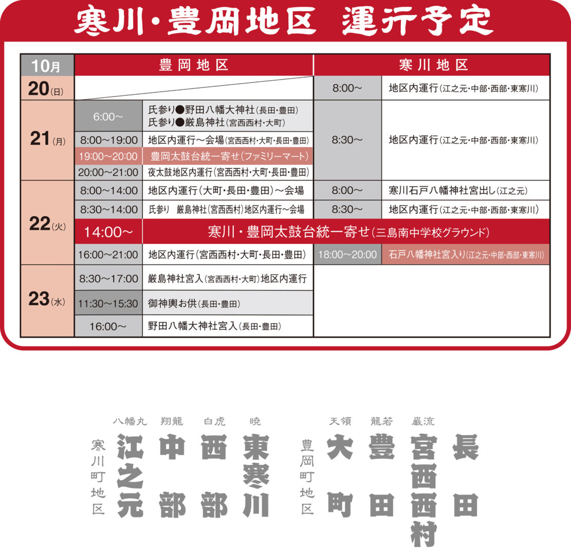 寒川・豊岡地区運行日程