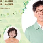 南こうせつ with フレンズ2024（愛媛県県民文化会館）【JAバンクえひめ