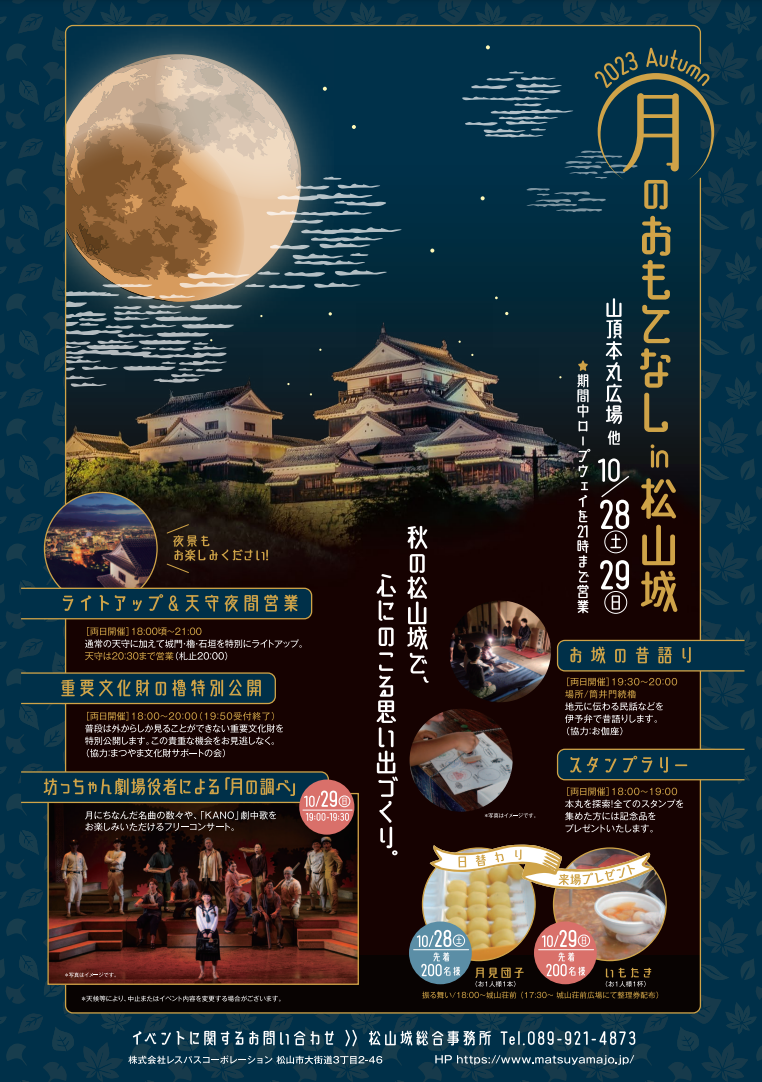 月のおもてなし in 松山城