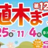 第129回松山植木まつり