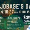 SAIJO BASEの日10/27