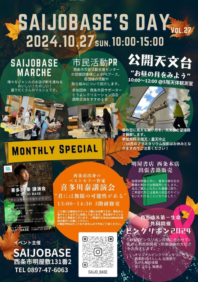 SAIJO BASEの日10/27