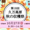 第18回 久万高原秋の収穫祭