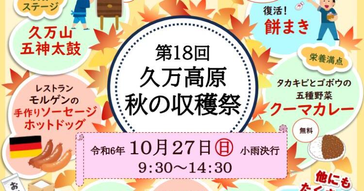 第18回 久万高原秋の収穫祭