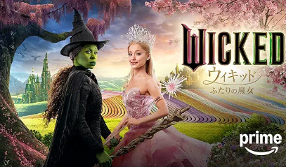 ウィキッド ふたりの魔女