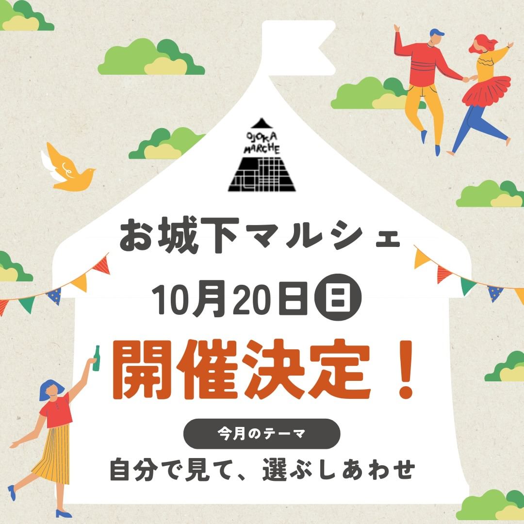 お城下マルシェ花園10/20