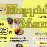 11/23Happiness Marche