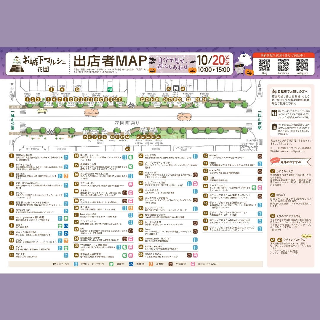 お城下マルシェ花園10/20