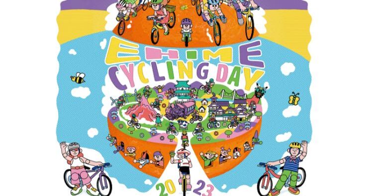 愛媛サイクリングの日