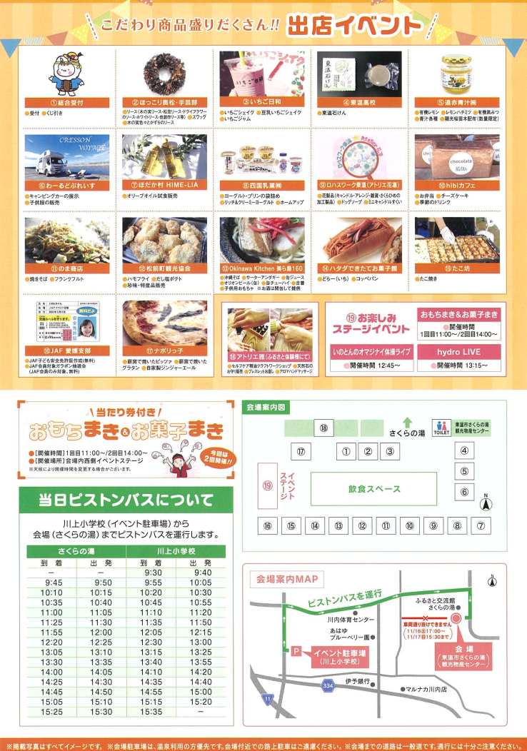 家族で楽しむほっちょ市11/17