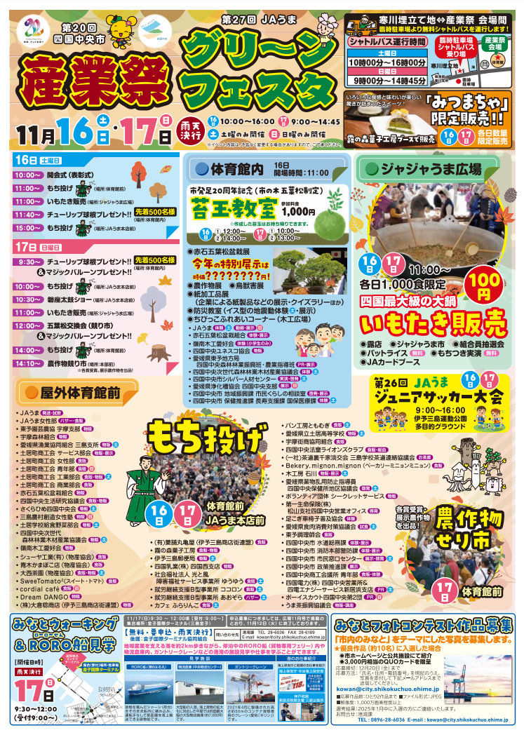 第20回四国中央市産業祭